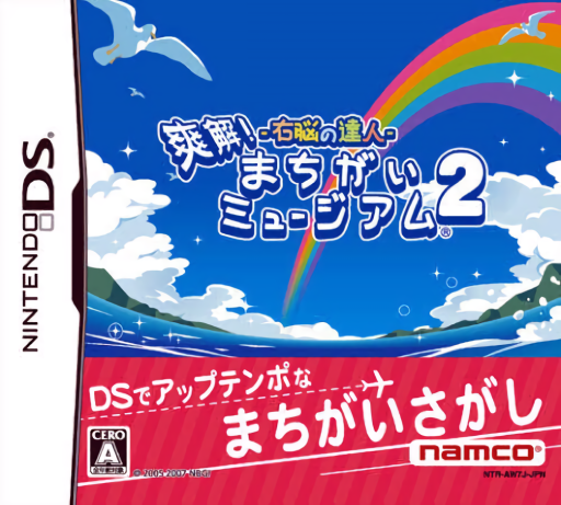 Download Unou no Tatsujin – Soukai! Machigai Museum 2 (Japan) Nintendo DS ROM