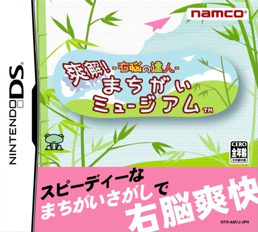 Download Unou no Tatsujin – Soukai! Machigai Museum (Japan) Nintendo DS ROM