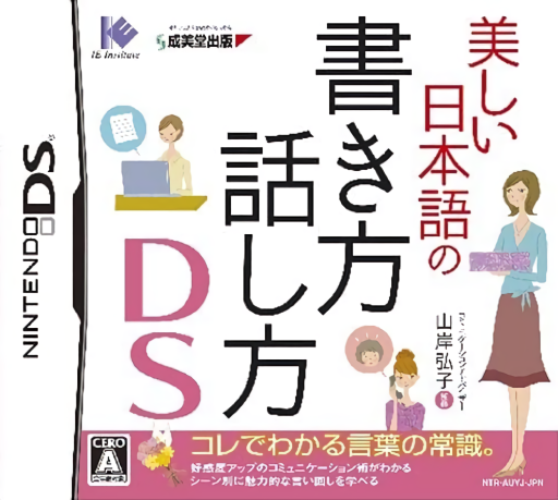 Download Utsukushii Nihongo no Kakikata Hanashikata DS (Japan) Nintendo DS ROM