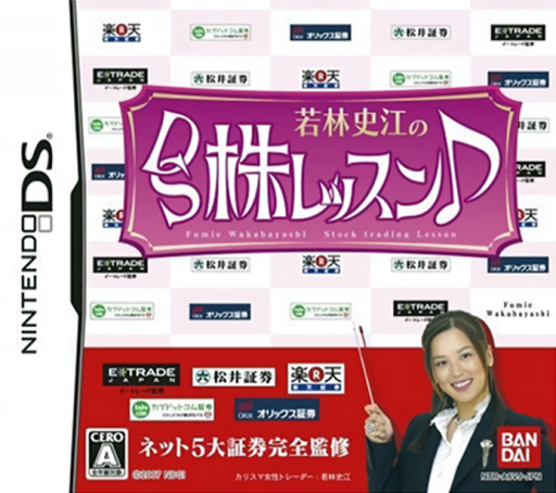 Download Wakabayashi Fumie no DS Kabu Lesson (Japan) Nintendo DS ROM