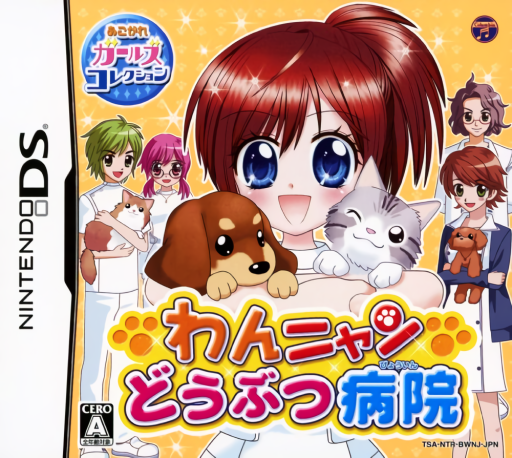 Download Wan Nyan Doubutsu Byouin (Akogare Girls Collection) (Japan) Nintendo DS ROM