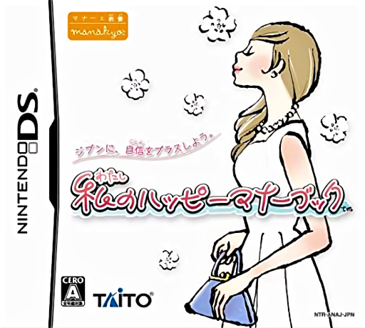 Download Watashi no Happy Manner Book (Japan) Nintendo DS ROM