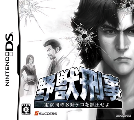 Download Yajuu Deka – Tokyo Douji Tahatsu Terror o Chinatsu Seyo! (Japan) Nintendo DS ROM