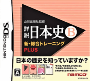 Play Yamakawa Shuppansha Kanshuu – Shousetsu Nihonshi B – Shin Sougou Training Plus (Japan) Online Free