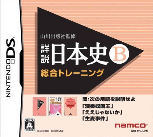 Download Yamakawa Shuppansha Kanshuu – Shousetsu Nihonshi B – Sougou Training (Japan) Nintendo DS ROM