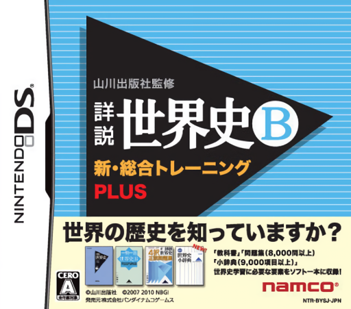 Download Yamakawa Shuppansha Kanshuu – Shousetsu Sekaishi B – Shin Sougou Training Plus (Japan) Nintendo DS ROM