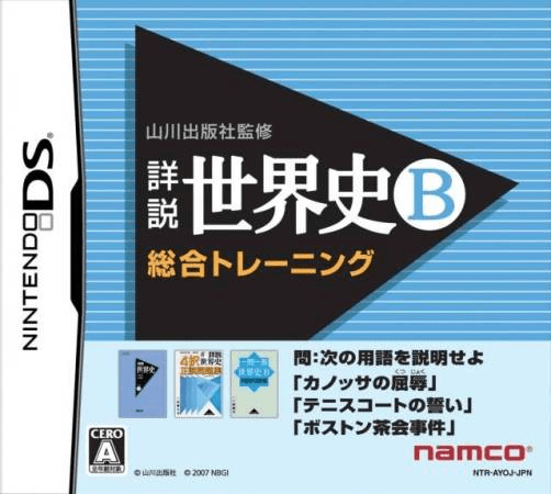 Download Yamakawa Shuppansha Kanshuu – Shousetsu Sekaishi B – Sougou Training (Japan) Nintendo DS ROM