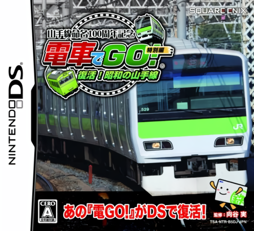 Download Yamanote-sen Meimei 100 Shuunen Kinen – Densha de Go! – Tokubetsu Hen – Fukkatsu! Shouwa no Yamanote-sen (Japan) Nintendo DS ROM