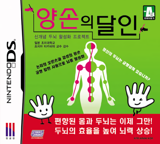 Download Yangsonui Darin (Korea) Nintendo DS ROM