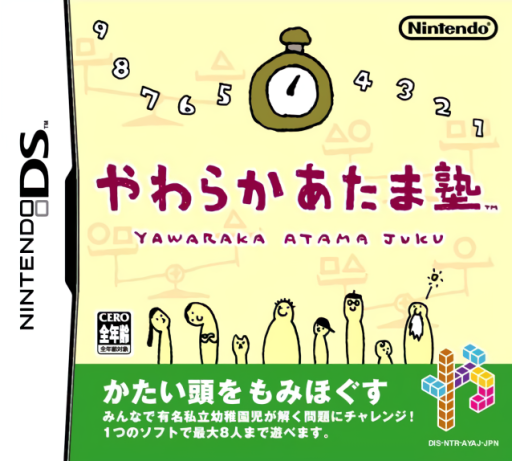Download Yawaraka Atama Juku (Japan) Nintendo DS ROM
