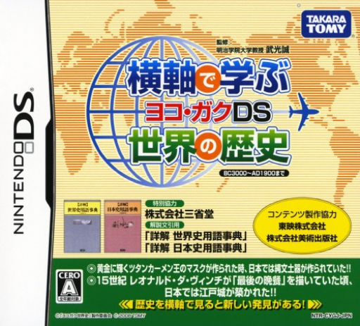 Download Yokojiku de Manabu Sekai no Rekishi – Yoko Gaku DS (Japan) Nintendo DS ROM