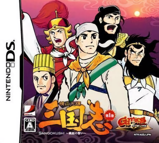 Download Yokoyama Mitsuteru Sangokushi – Dai-1-kan – Touen no Chikai (Japan) Nintendo DS ROM