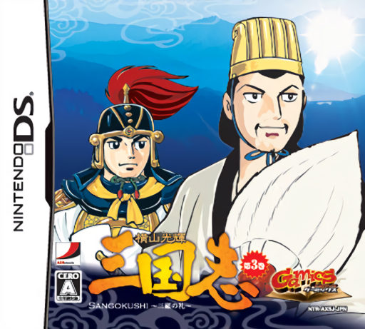 Download Yokoyama Mitsuteru Sangokushi – Dai-3-kan – Sanko no Rei (Japan) Nintendo DS ROM