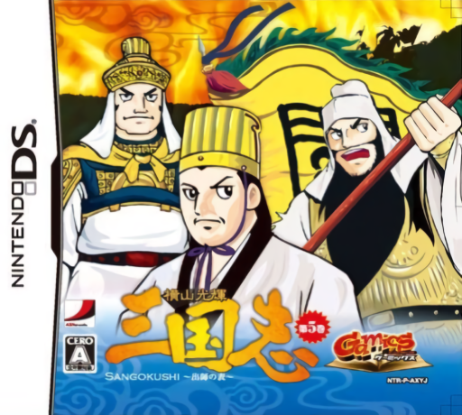 Download Yokoyama Mitsuteru Sangokushi – Dai-5-kan – Suishi no Hyou (Japan) Nintendo DS ROM