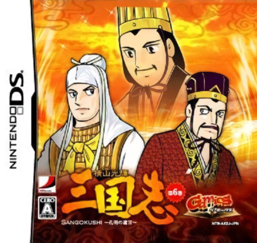 Download Yokoyama Mitsuteru Sangokushi – Dai-6-kan – Koumei no Yuigon (Japan) Nintendo DS ROM