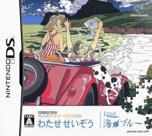 Download Yukkuri Tanoshimu – Otona no Jigsaw Puzzle DS – Watase Seizou – Love Umi to Blue (Japan) Nintendo DS ROM