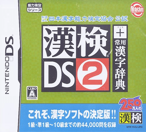 Download Zaidan Houjin Nihon Kanji Nouryoku Kentei Kyoukai Kounin – Kanken DS 2 + Jouyou Kanji Jiten (Japan) (Rev 1) Nintendo DS ROM