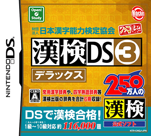 Download Zaidan Houjin Nihon Kanji Nouryoku Kentei Kyoukai Kounin – Kanken DS 3 Deluxe (Japan) Nintendo DS ROM