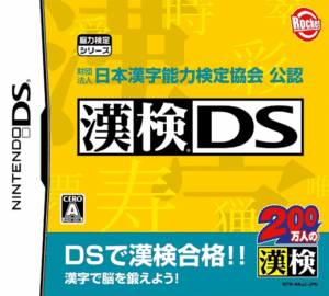 Play Zaidan Houjin Nihon Kanji Nouryoku Kentei Kyoukai Kounin – Kanken DS (Japan) (Rev 1) Online Free