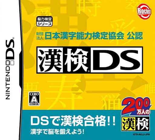 Download Zaidan Houjin Nihon Kanji Nouryoku Kentei Kyoukai Kounin – Kanken DS (Japan) (Rev 5) Nintendo DS ROM