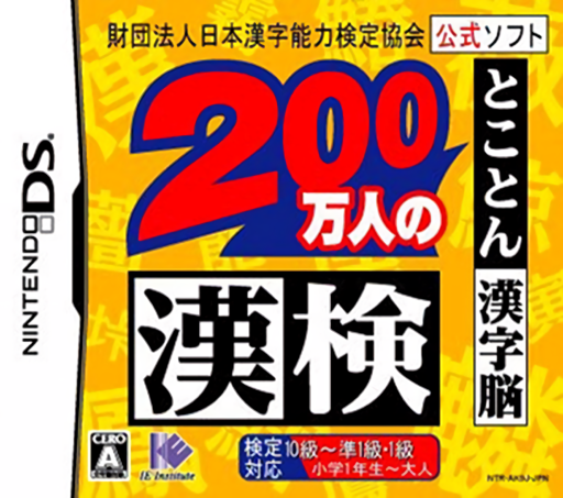 Download Zaidan Houjin Nihon Kanji Nouryoku Kentei Kyoukai Koushiki Soft – 200 Mannin no Kanken – Tokoton Kanji Nou (Japan) Nintendo DS ROM