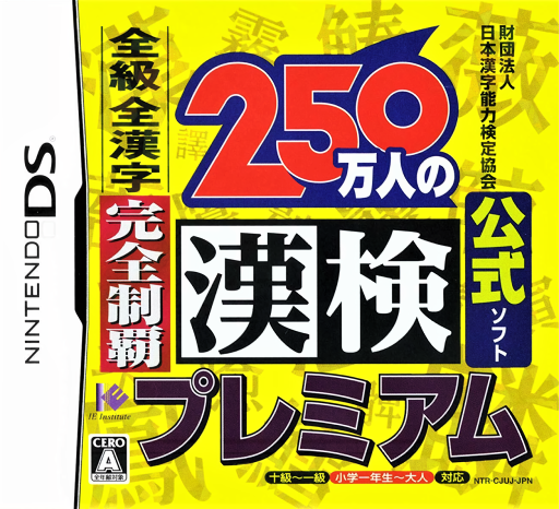 Download Zaidan Houjin Nihon Kanji Nouryoku Kentei Kyoukai Koushiki Soft – 250 Mannin no Kanken Premium – Zenkyuu Zen-Kanji Kanzen Seiha (Japan) Nintendo DS ROM