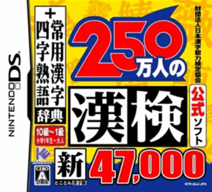 Play Zaidan Houjin Nihon Kanji Nouryoku Kentei Kyoukai Koushiki Soft – 250 Mannin no Kanken – Shin Tokoton Kanji Nou – 47,000 + Jouyou Kanji Jiten, Yoji Jukugo Jiten (Japan) Online Free