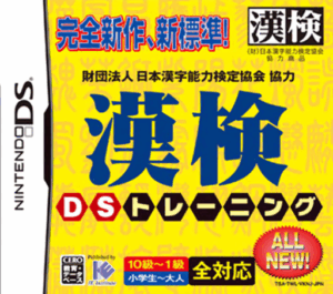 Download Zaidan Houjin Nihon Kanji Nouryoku Kentei Kyoukai Kyouryoku – Kanken DS Training (Japan) (NDSi Enhanced) Nintendo DS ROM
