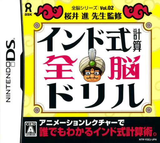 Download Zennou Series Vol. 02 – Sakurai Susumu Sensei Kanshuu – India Shiki Keisan Zennou Drill (Japan) Nintendo DS ROM