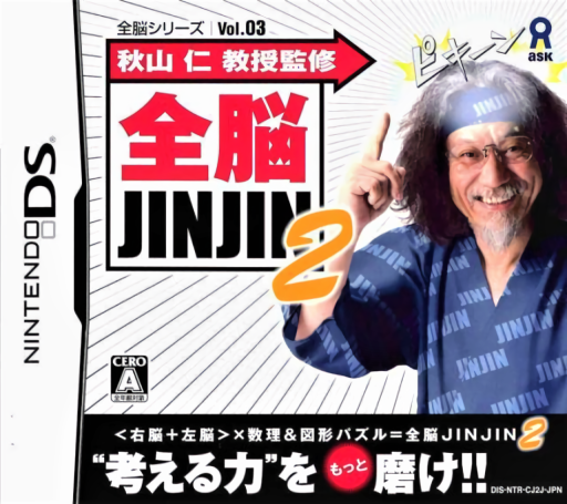 Download Zennou Series Vol. 03 – Akiyama Jin Kyouju Kanshuu – Zennou JinJin 2 (Japan) Nintendo DS ROM