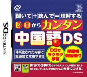 Play Zero kara Kantan Chuugokugo DS (Japan) Online Free