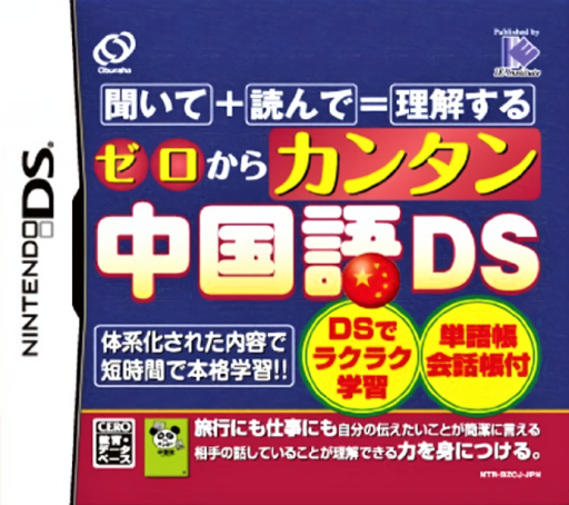 Download Zero kara Kantan Chuugokugo DS (Japan) Nintendo DS ROM