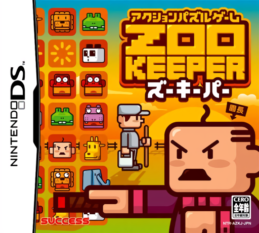 Download Zoo Keeper (Japan) Nintendo DS ROM