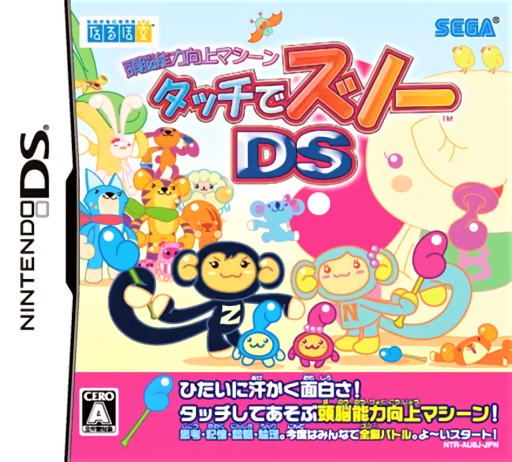 Download Zunou Nouryoku Koujou Machine – Touch de Zunoo DS (Japan) Nintendo DS ROM